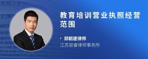 教育咨詢與培訓公司如何獲取工商局經(jīng)營范圍指導與聯(lián)系方式