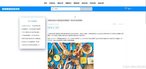 基于SSM的家庭健康信息系統設計與實現