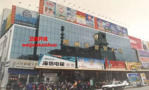濱州百貨大樓四十年風雨歷程 那些只有濱州人才知道的故事